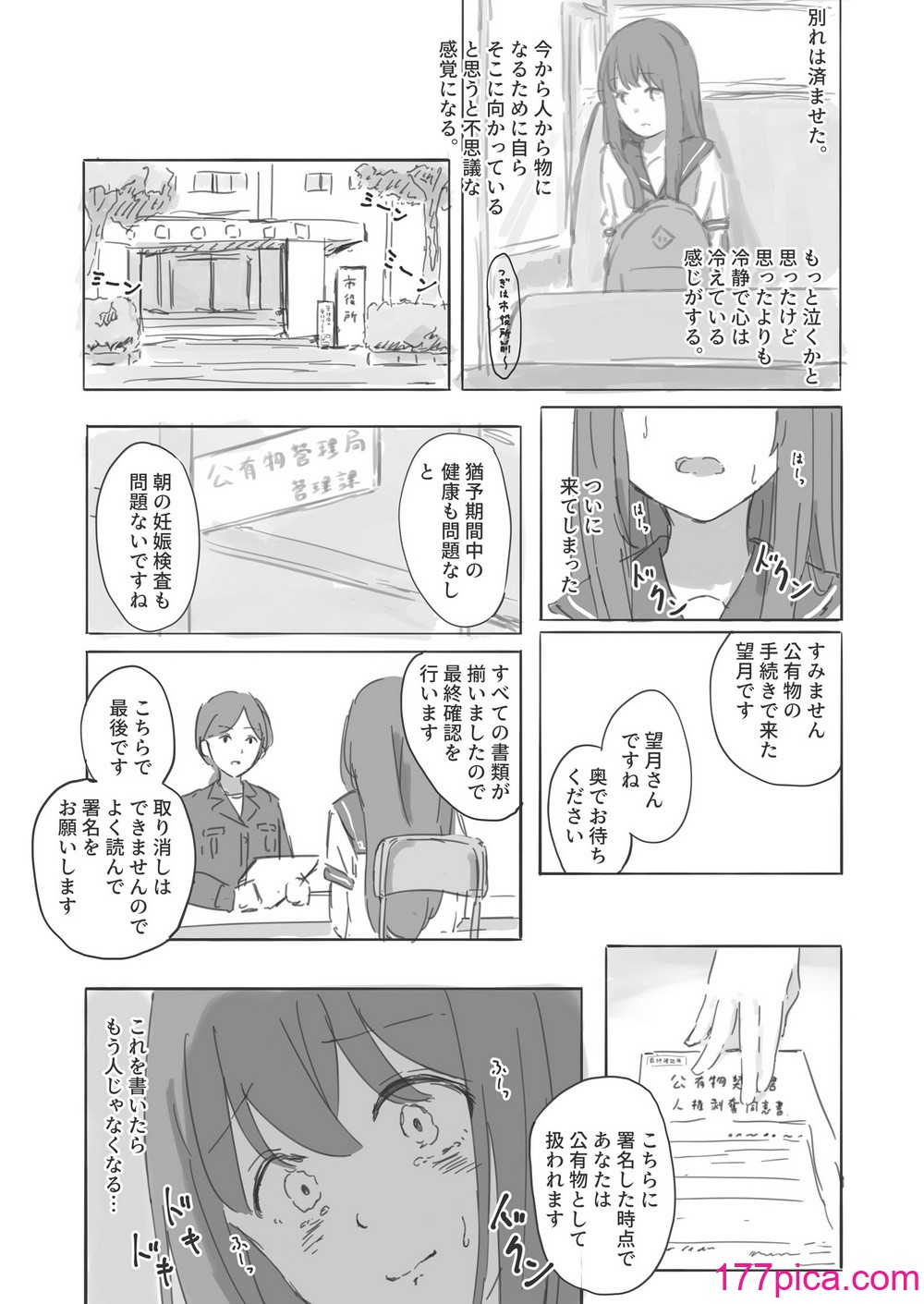 [ゆきまる屋 (ゆきむら丸)] 公有物少女外伝 夏の終わりに 公有物を使ったオナサポ案 ~同人誌お口奉仕編~  [DL版][46P]-第1章-图片8