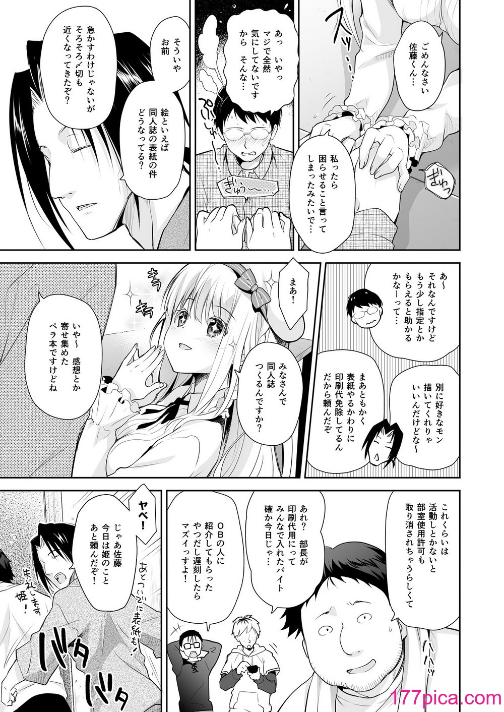 [回遊企画 (鈴井ナルミ)] オタサーのエルフ姫 総集編 陰毛なしver[148P]-第1章-图片9