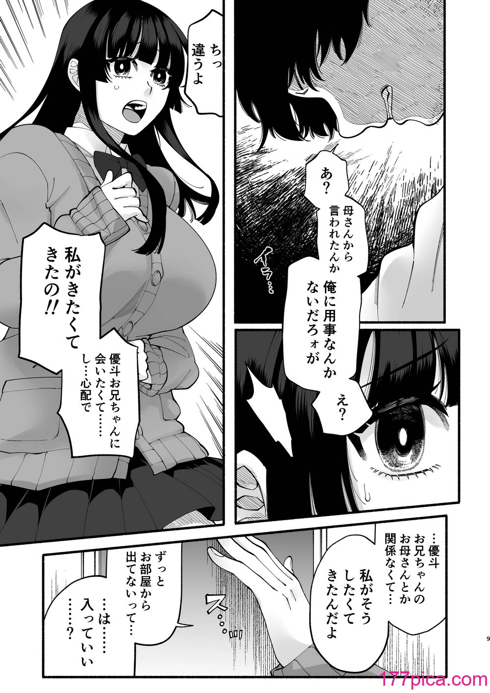 [ヒダリミギ (二等辺)] おまんこ再教育〜ネットの主張に染められたミソジニー気味な幼馴染を救済けたいっ〜 [DL版][65P]-第1章-图片8