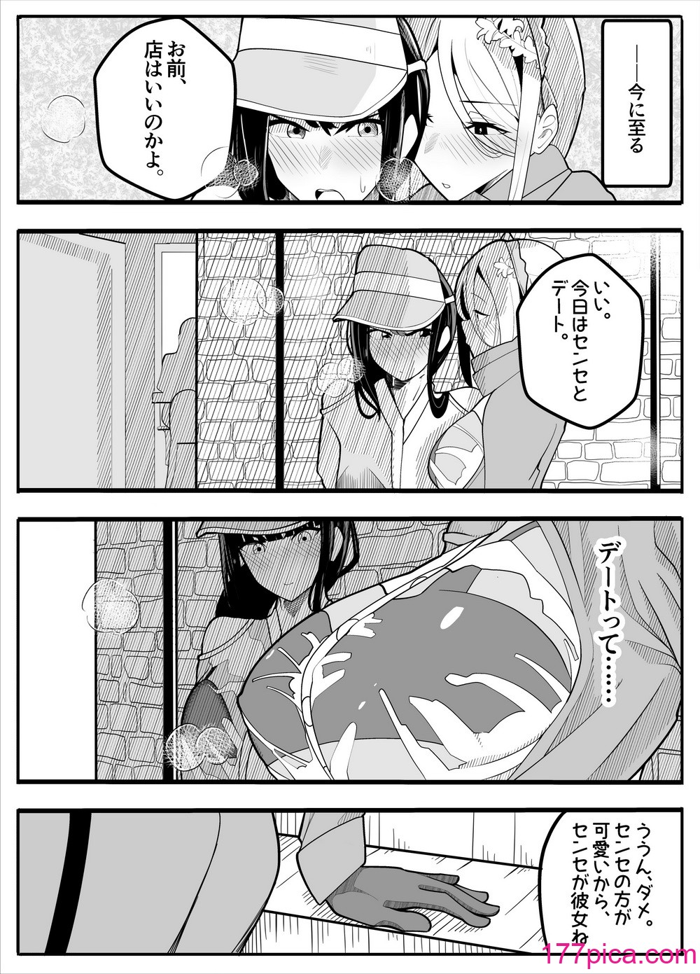 [牙を剥く] 無口なあの子はふたなり女の子(逆アナル)[71P]-第1章-图片7