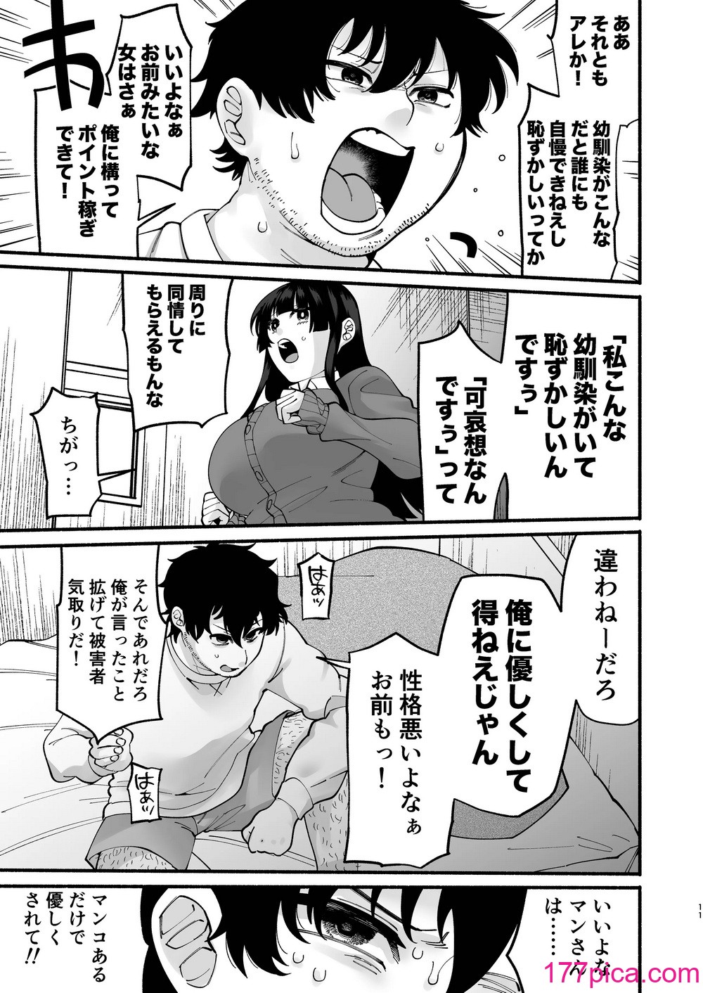 [ヒダリミギ (二等辺)] おまんこ再教育〜ネットの主張に染められたミソジニー気味な幼馴染を救済けたいっ〜 [DL版][65P]-第1章-图片10