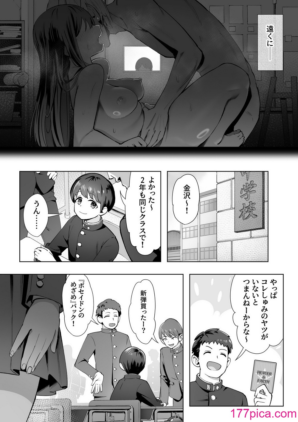 [ユーキ菜園 (かーます)] 春に置きざり[52P]-第1章-图片3