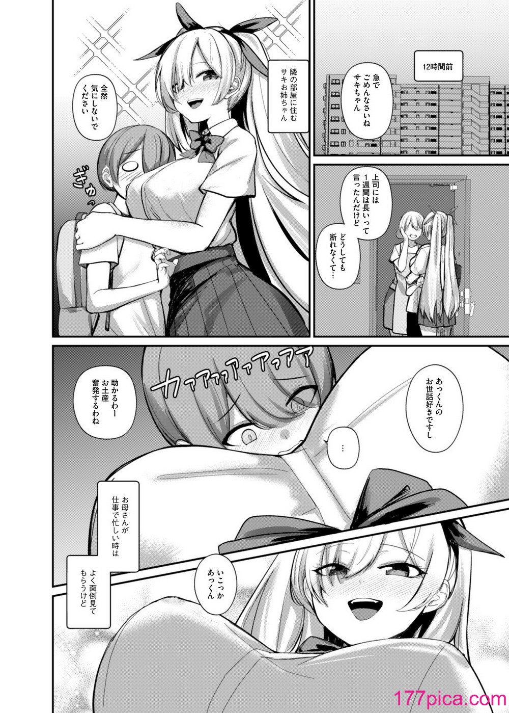 [希望皇ソープ] サキュバスと僕〜お姉ちゃんといっしょにオトナのお勉強しよ？〜[53P]-第1章-图片5