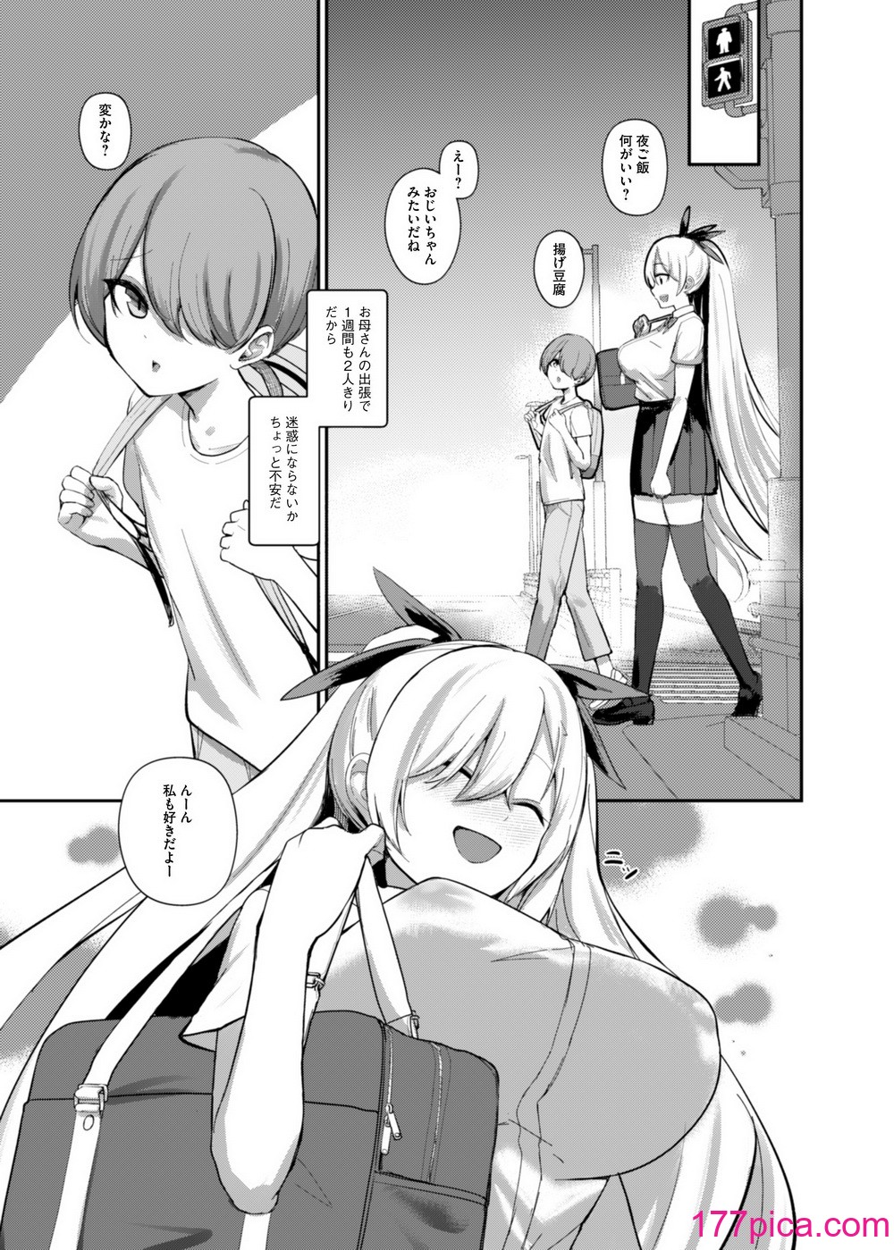 [希望皇ソープ] サキュバスと僕〜お姉ちゃんといっしょにオトナのお勉強しよ？〜[53P]-第1章-图片6