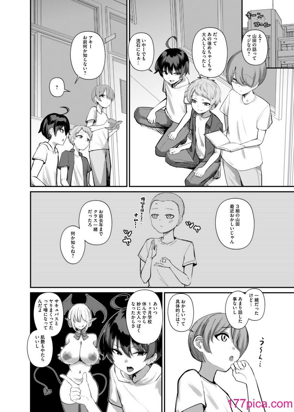 [希望皇ソープ] サキュバスと僕〜お姉ちゃんといっしょにオトナのお勉強しよ？〜[53P]-第1章-图片7