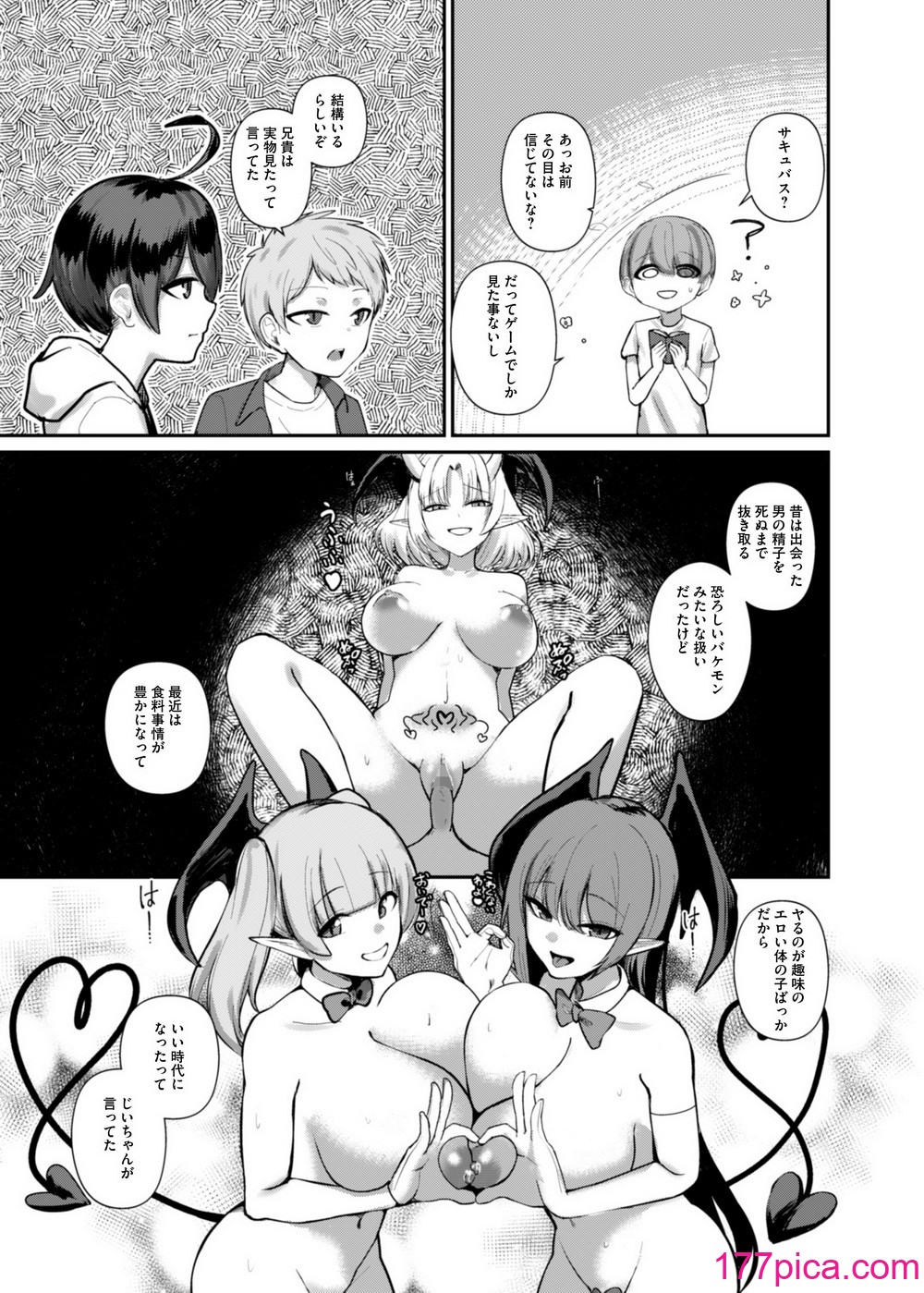 [希望皇ソープ] サキュバスと僕〜お姉ちゃんといっしょにオトナのお勉強しよ？〜[53P]-第1章-图片8