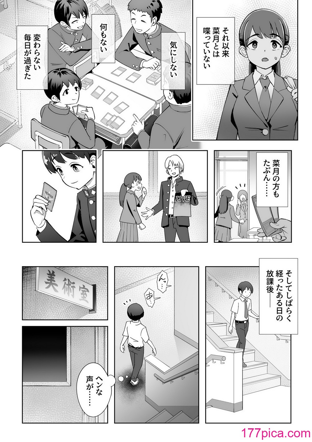 [ユーキ菜園 (かーます)] 春に置きざり[52P]-第1章-图片9