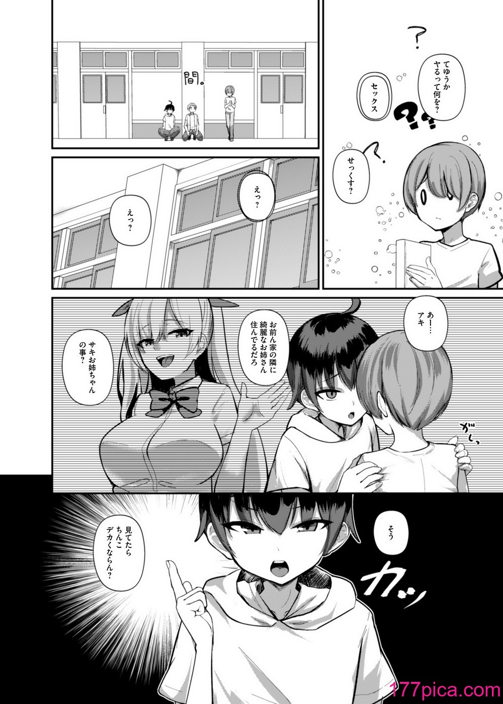 [希望皇ソープ] サキュバスと僕〜お姉ちゃんといっしょにオトナのお勉強しよ？〜[53P]-第1章-图片9