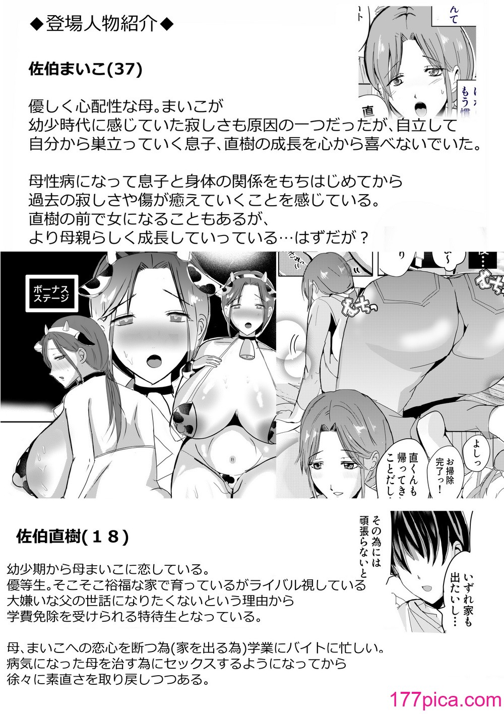 [山本ムギ] そして母さんは俺の子を孕む 母乳母さんのナカに戻りたい完結編[110P]-第1章-图片4