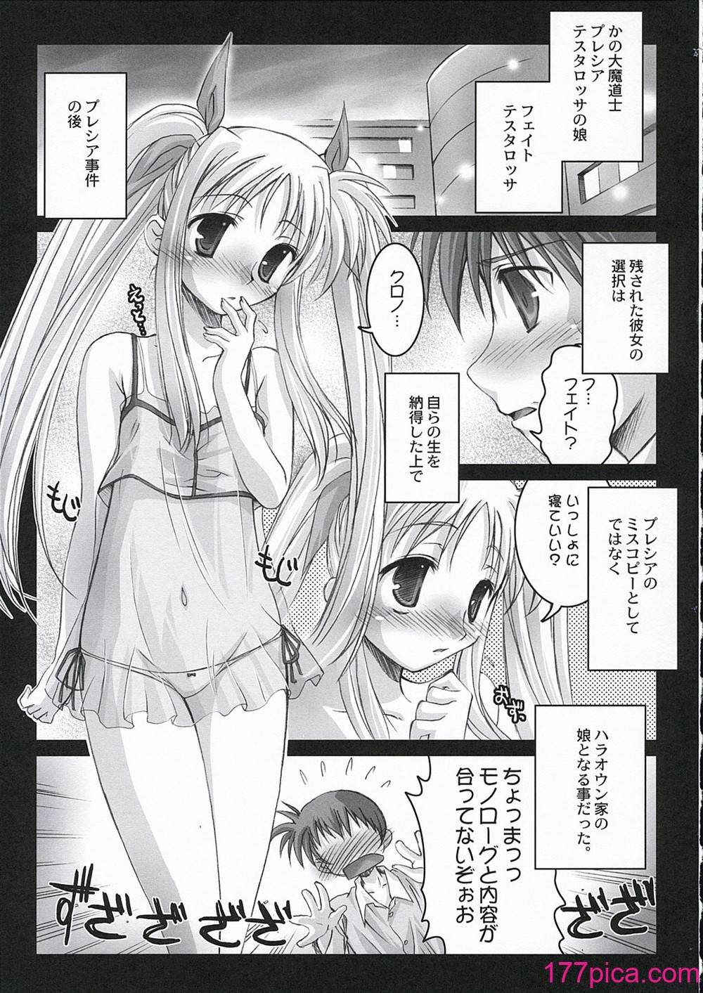 [ポン引き屋] 魔法少女リリカルなのはPs (魔法少女リリカルなのは)[50P]-第1章-图片4