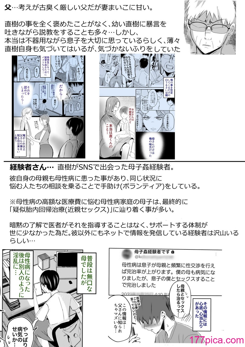 [山本ムギ] そして母さんは俺の子を孕む 母乳母さんのナカに戻りたい完結編[110P]-第1章-图片5