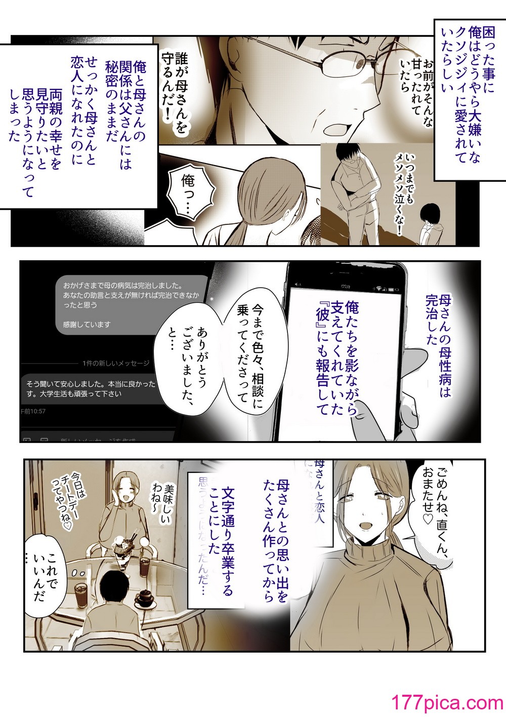 [山本ムギ] そして母さんは俺の子を孕む 母乳母さんのナカに戻りたい完結編[110P]-第1章-图片9