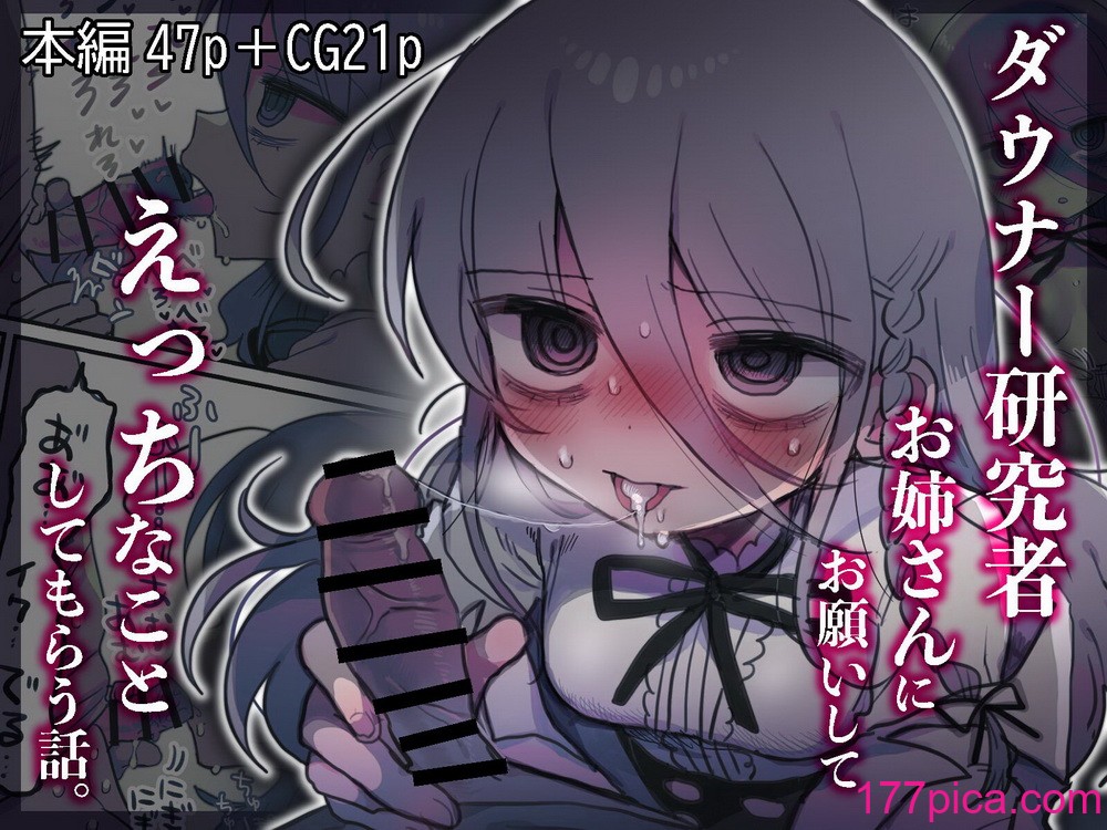 [内臓研究所 (優しい内臓)] ダウナー研究者お姉さんにお願いしてえっちなことしてもらう話。[74P]-第1章-图片1