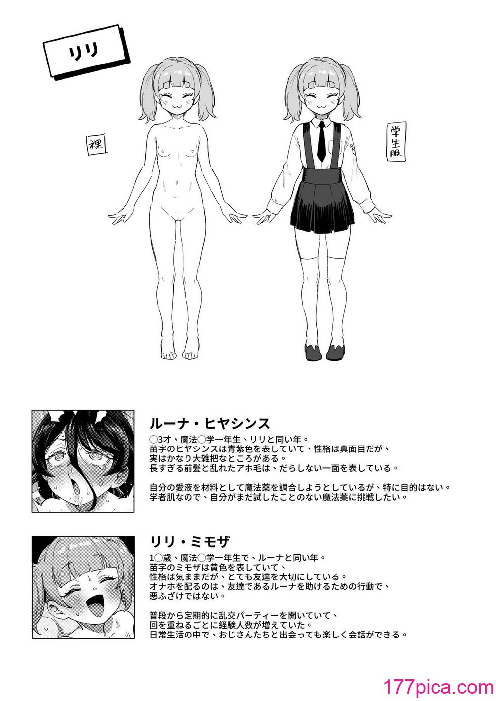 [超斬開 (TER)] オナホ売りの少女 [無修正][52P]-第5章-图片10