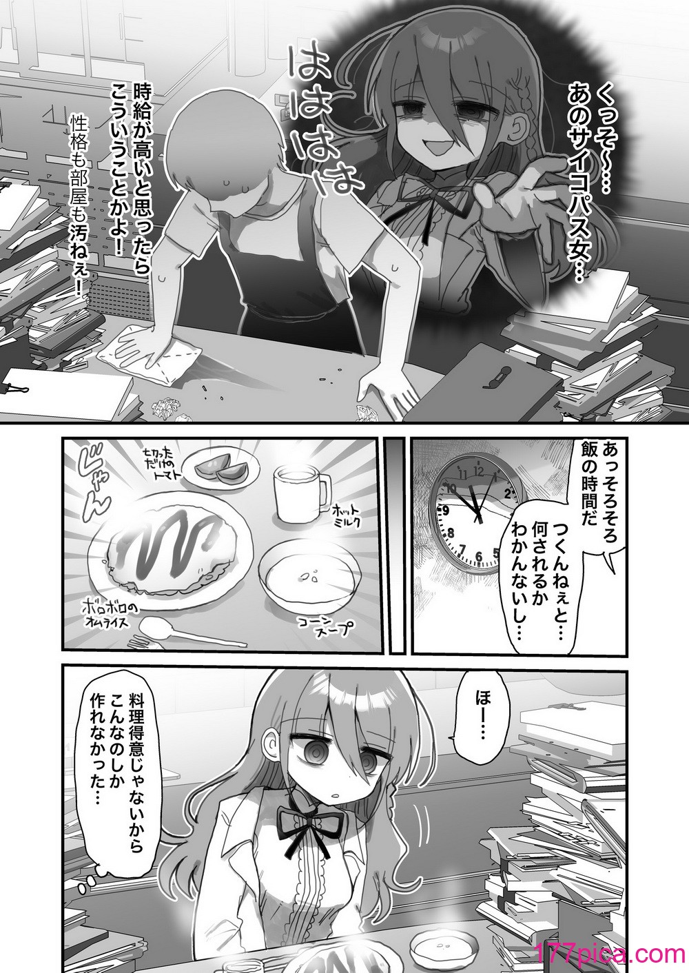 [内臓研究所 (優しい内臓)] ダウナー研究者お姉さんにお願いしてえっちなことしてもらう話。[74P]-第1章-图片6