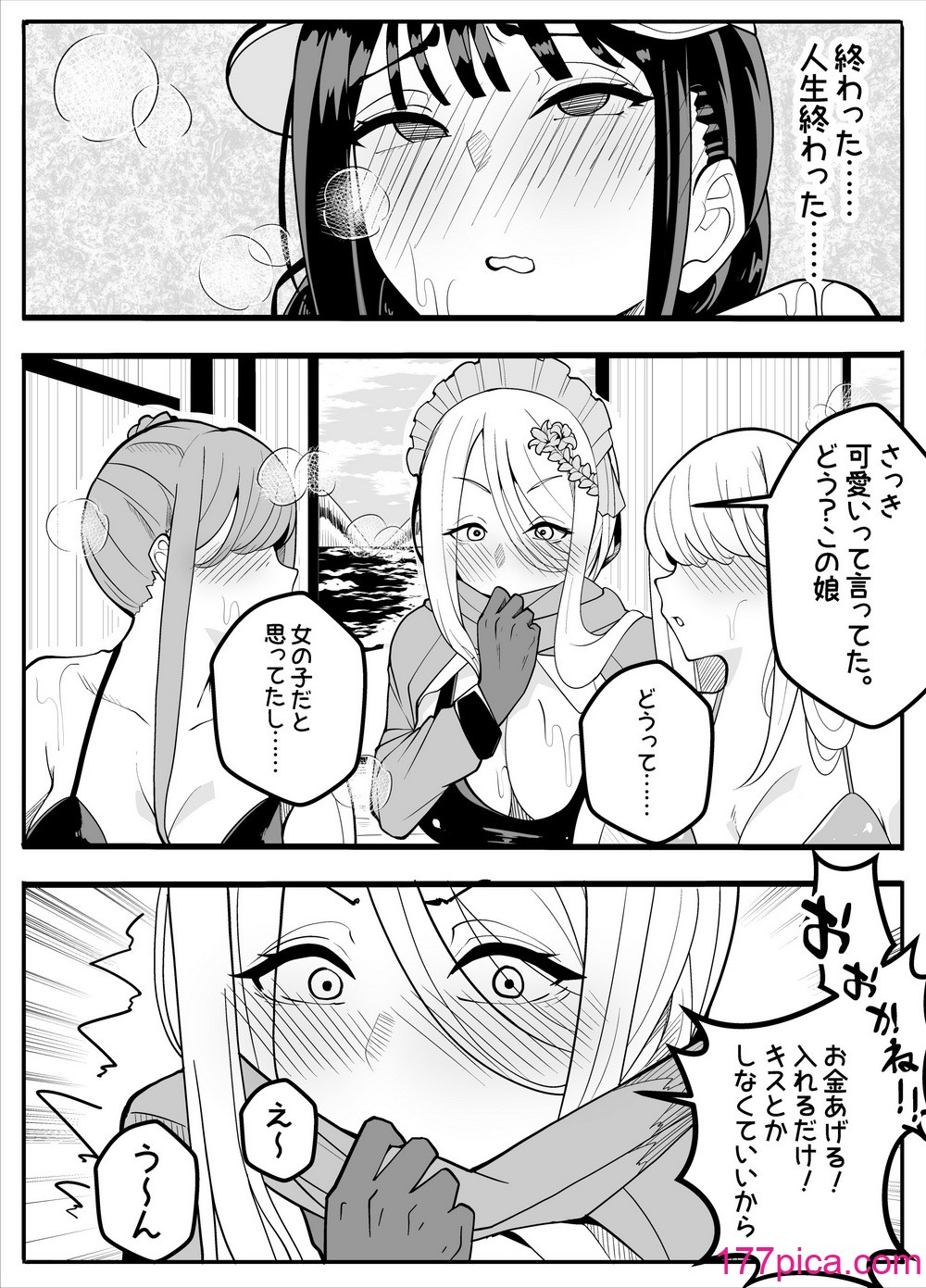 [牙を剥く] 無口なあの子はふたなり女の子(逆アナル)[71P]-第5章-图片2