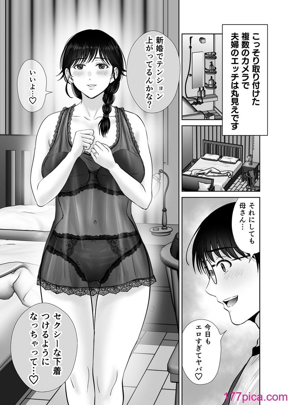 [めろんの星々 (星月めろん)] 巨乳母さんが僕の目の前で2〜母乳まみれでイキまくった話〜[61P]-第1章-图片4