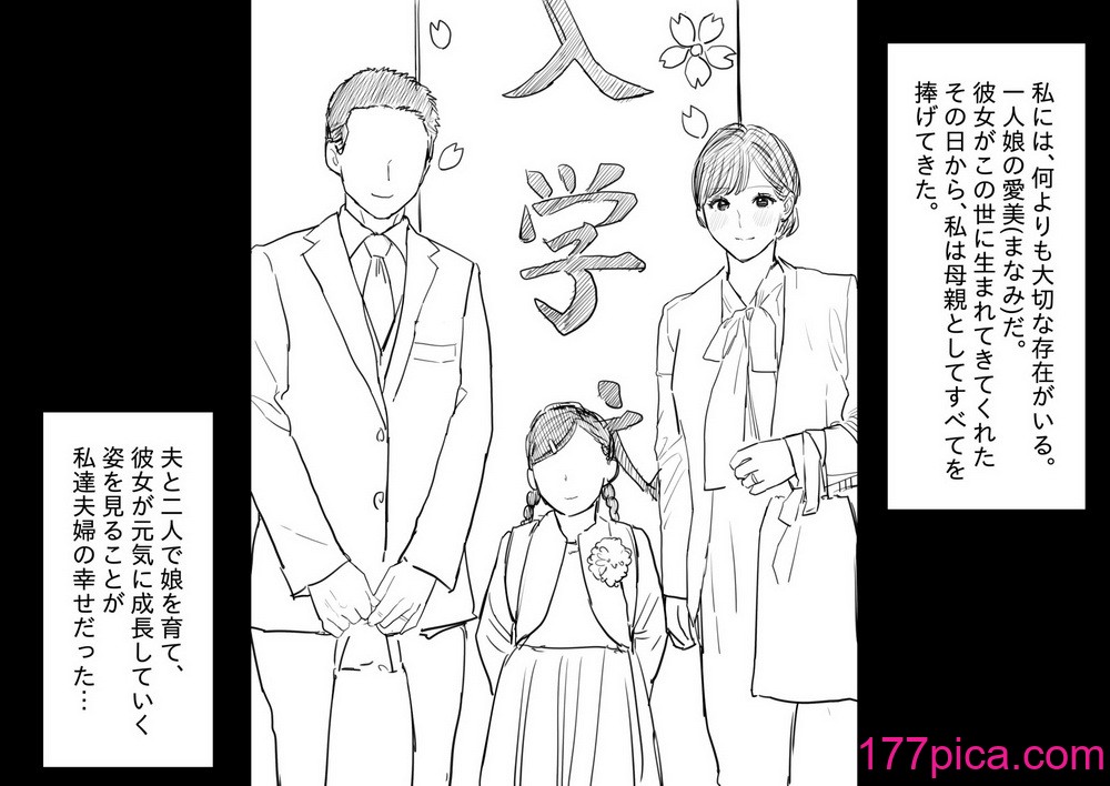 [純正九蓮宝燈] 娘のクズ彼氏[67P]-第1章-图片2