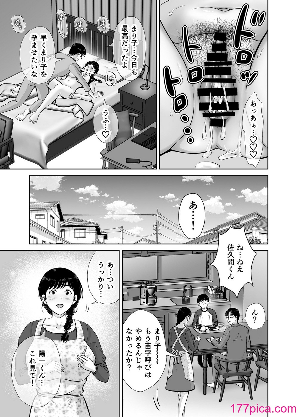 [めろんの星々 (星月めろん)] 巨乳母さんが僕の目の前で2〜母乳まみれでイキまくった話〜[61P]-第1章-图片8