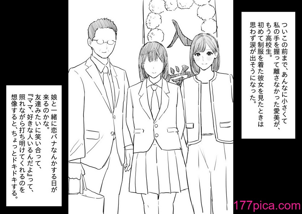 [純正九蓮宝燈] 娘のクズ彼氏[67P]-第1章-图片3