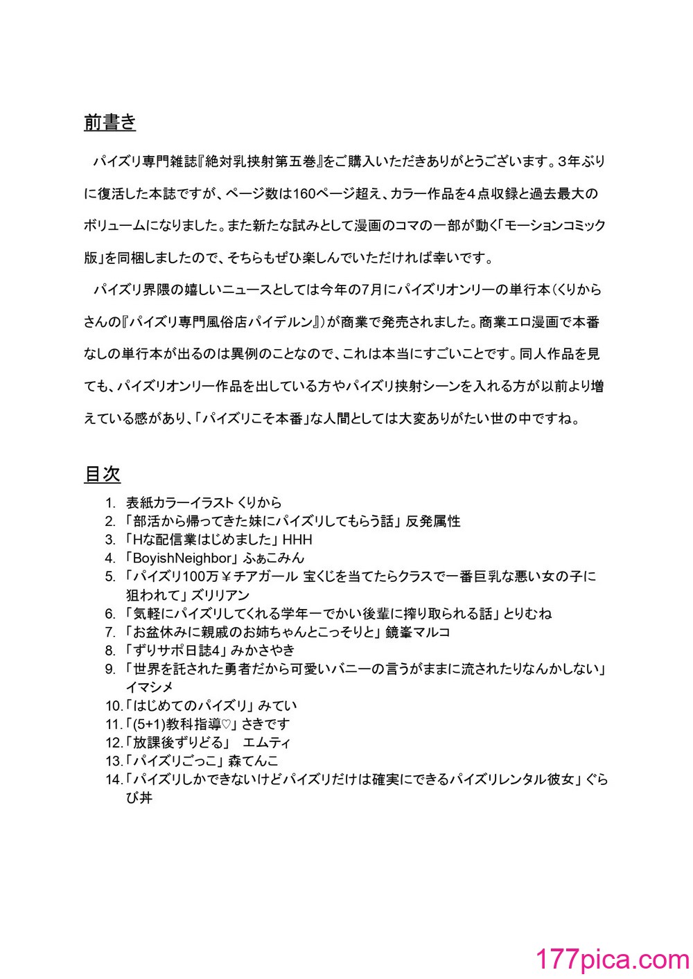 [色仕掛けまとめブログ (よろず)] パイズリ専門雑誌『絶対乳挟射』Vol.5[163P]-第1章-图片3