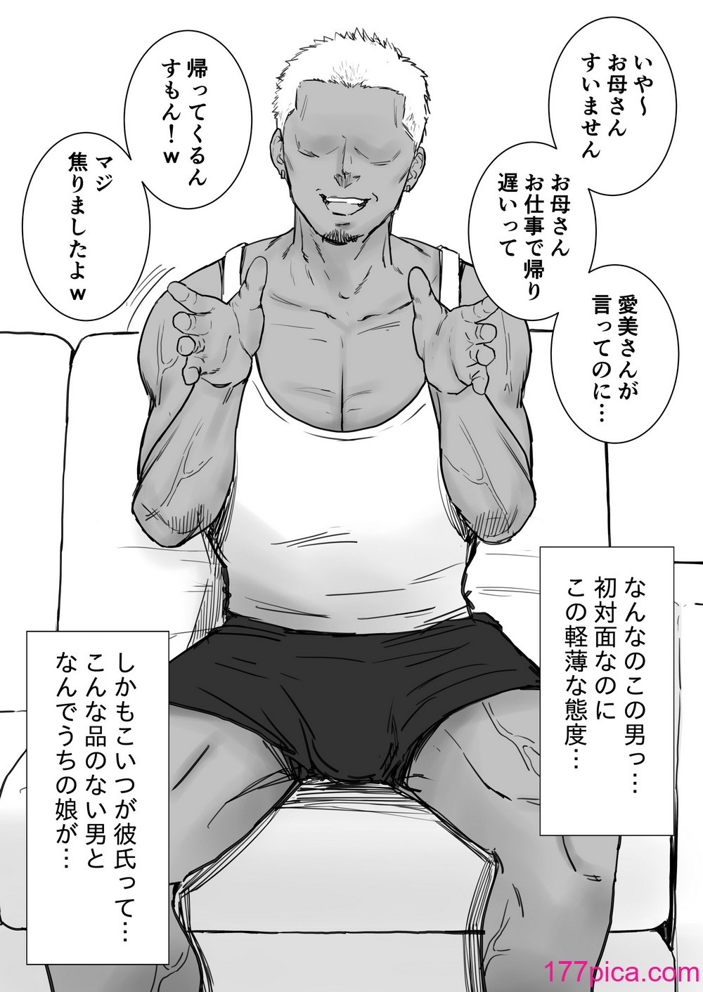 [純正九蓮宝燈] 娘のクズ彼氏[67P]-第1章-图片7