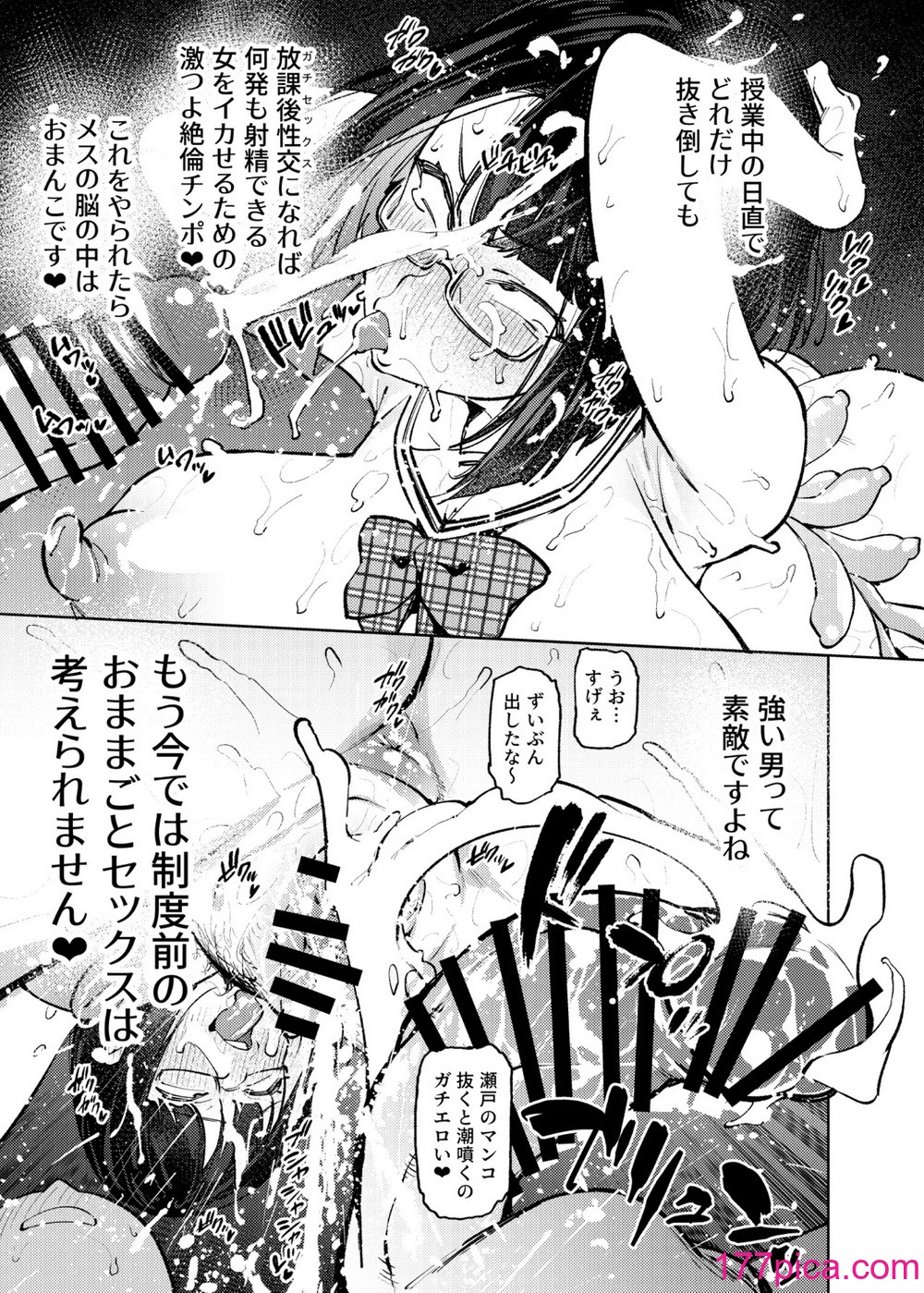 [雪陽炎 (KANZUME)] 日直がクラスの性処理をヤらなければならない話。 (瀬戸美夜子) [DL版][104P]-第8章-图片2