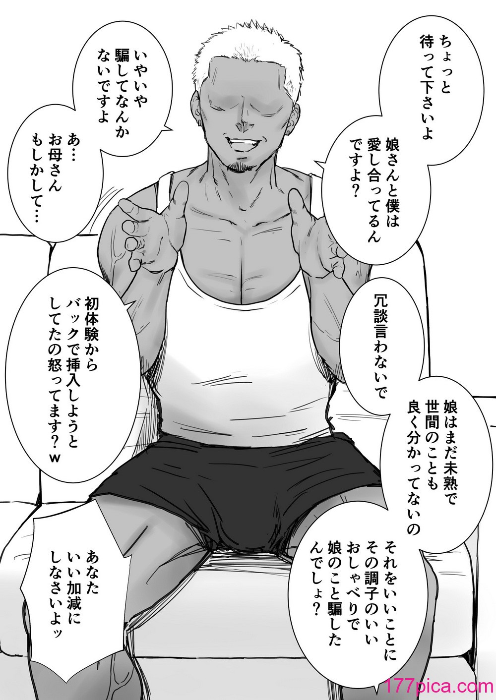 [純正九蓮宝燈] 娘のクズ彼氏[67P]-第1章-图片10