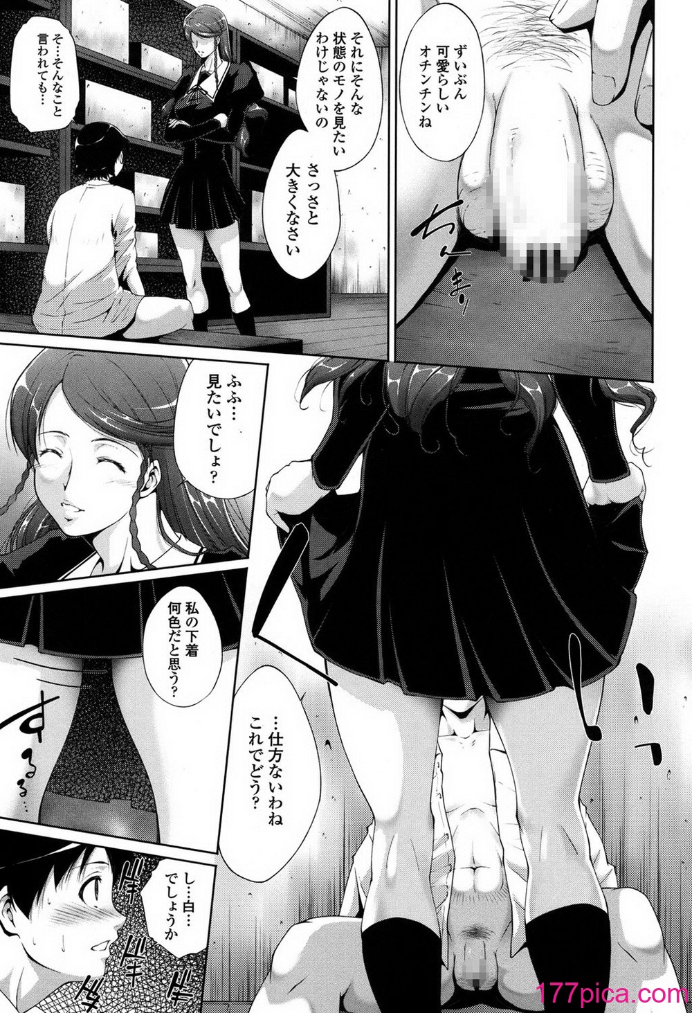 [東磨樹] 挿入れたら気持ちいいよ[213P]-第1章-图片8