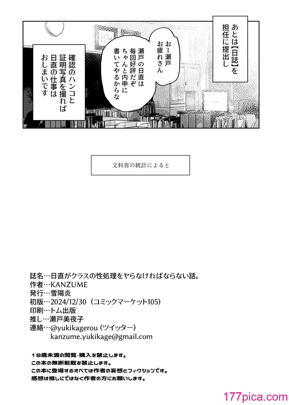 [雪陽炎 (KANZUME)] 日直がクラスの性処理をヤらなければならない話。 (瀬戸美夜子) [DL版][104P]-第8章-图片6