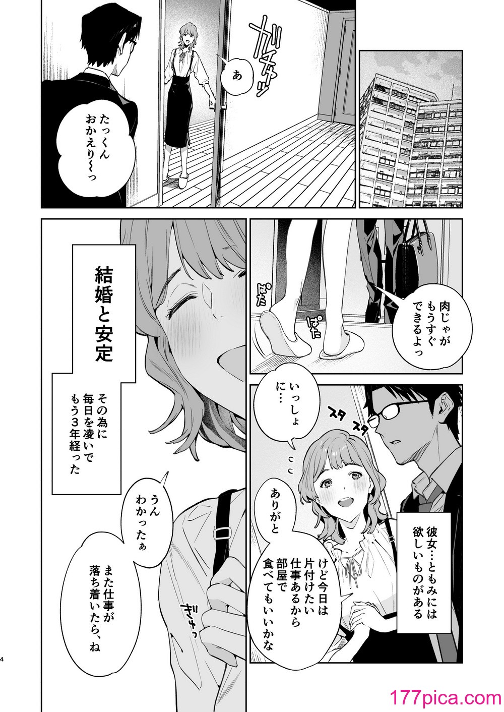 [心友っ…！ (心友)] 蛇と蜘蛛 [DL版][44P]-第1章-图片5