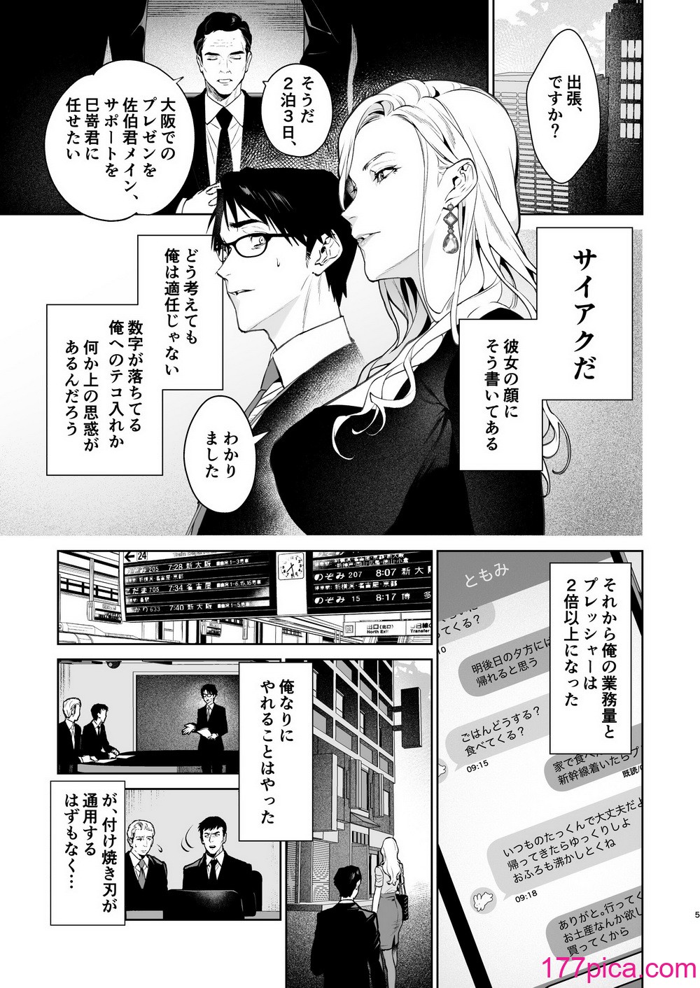 [心友っ…！ (心友)] 蛇と蜘蛛 [DL版][44P]-第1章-图片6