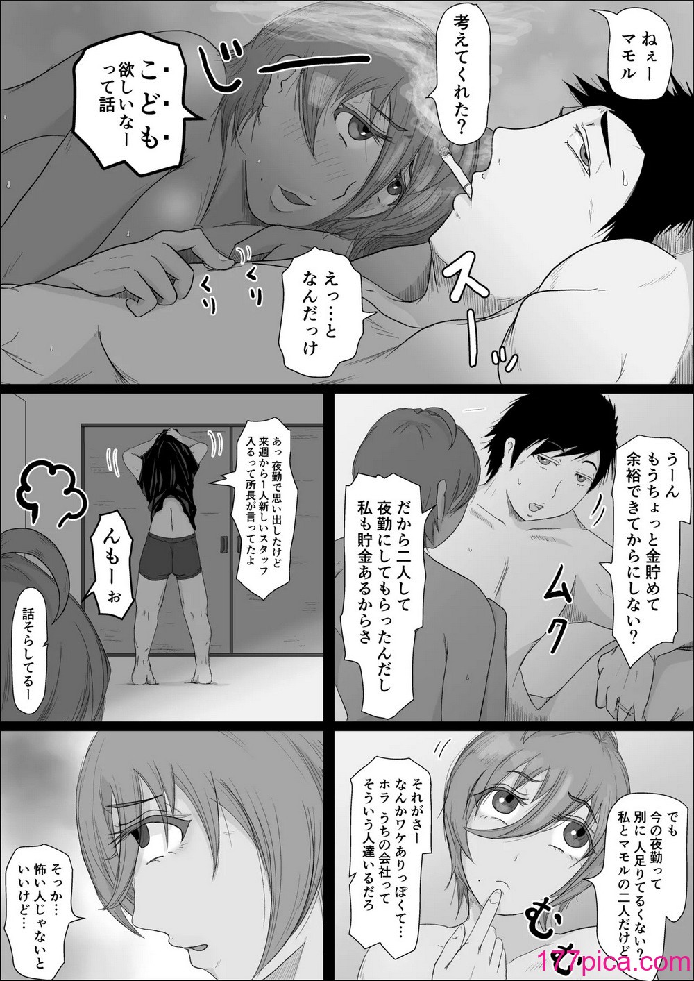 [ひとし由良] 工場夜勤 大人の雄になったあの子に寝取られる話[46P]-第1章-图片4