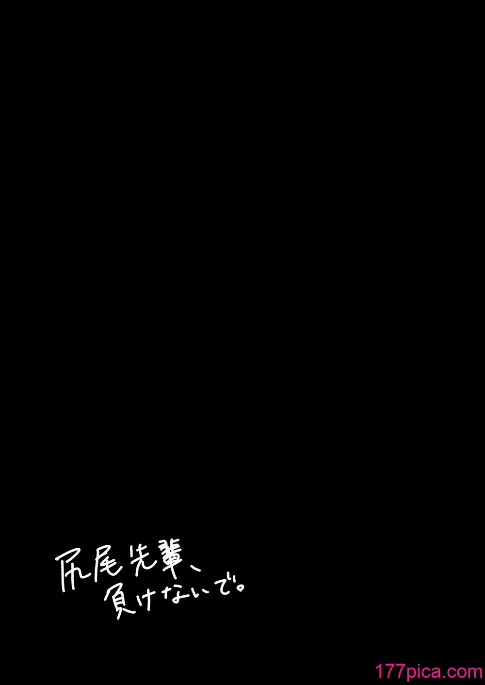 [散る国 (小中えみ)] 尻尾先輩、負けないで。[46P]-第1章-图片2