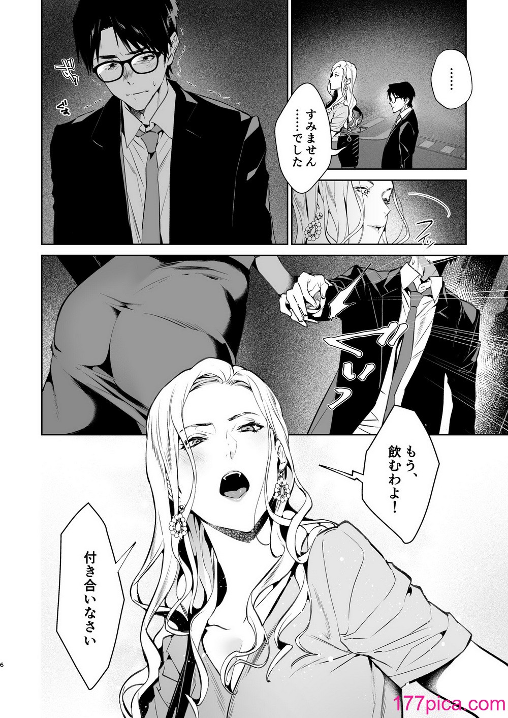 [心友っ…！ (心友)] 蛇と蜘蛛 [DL版][44P]-第1章-图片7