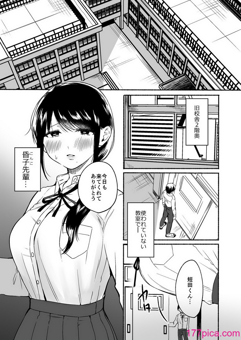 [散る国 (小中えみ)] 尻尾先輩、負けないで。[46P]-第1章-图片3