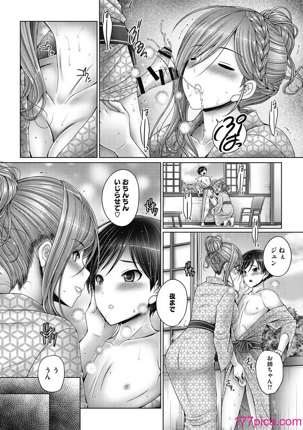 [音音] 姉弟でドキドキ補充中 [DL版][201P]-第18章-图片4