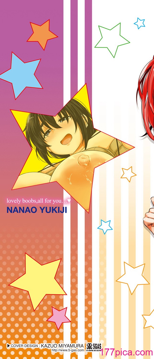 [七尾ゆきじ] 肉乳DAYS[216P]-第1章-图片2