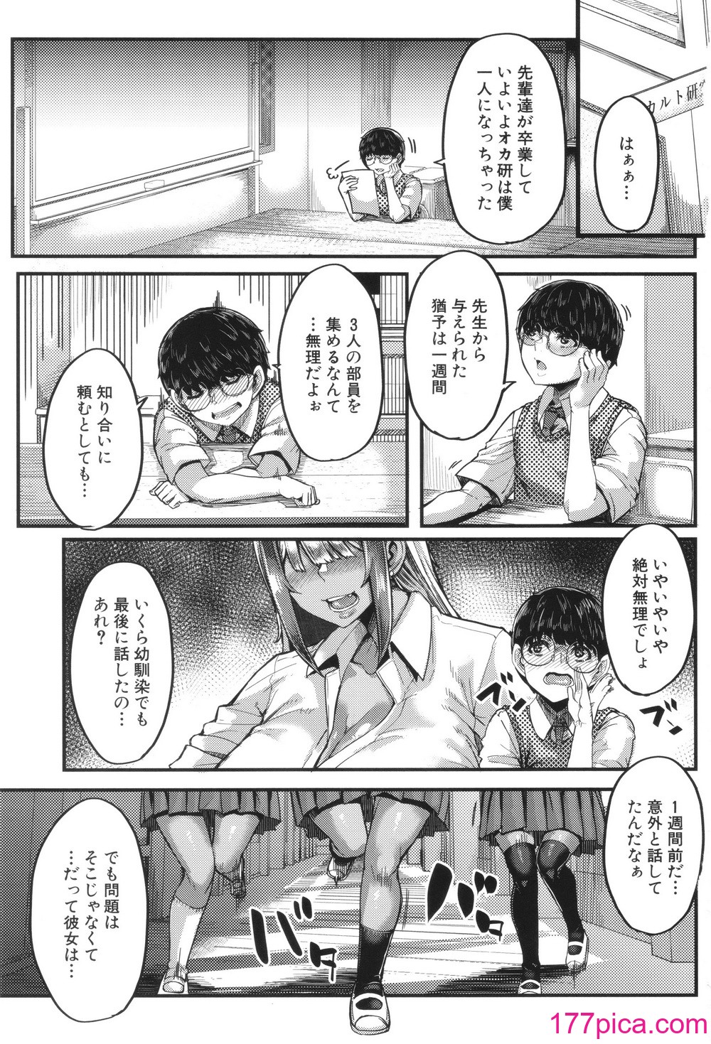 [ゆたかめ] 僕を喰らうは褐色ギャル[206P]-第1章-图片4