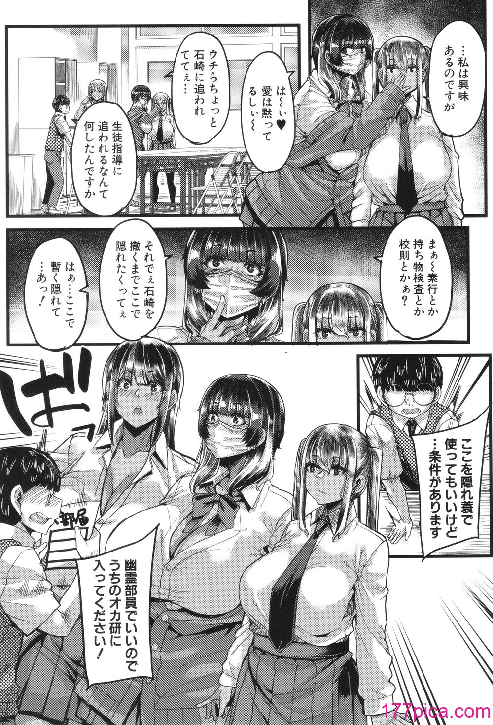 [ゆたかめ] 僕を喰らうは褐色ギャル[206P]-第1章-图片8