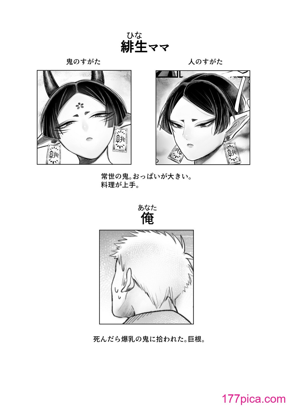 [むちむちおうめ (むちおう)] 爆乳むちむち鬼ママ、亡者の息子と本気交尾。[74P]-第1章-图片2