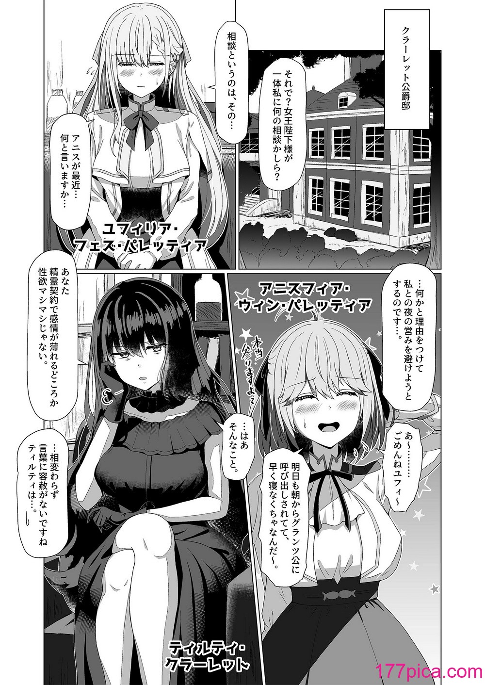 [もえぷっしゅ (ちんげろ)] 転生王女と天才令嬢の催淫革命 (転生王女と天才令嬢の魔法革命) [DL版][42P]-第1章-图片5
