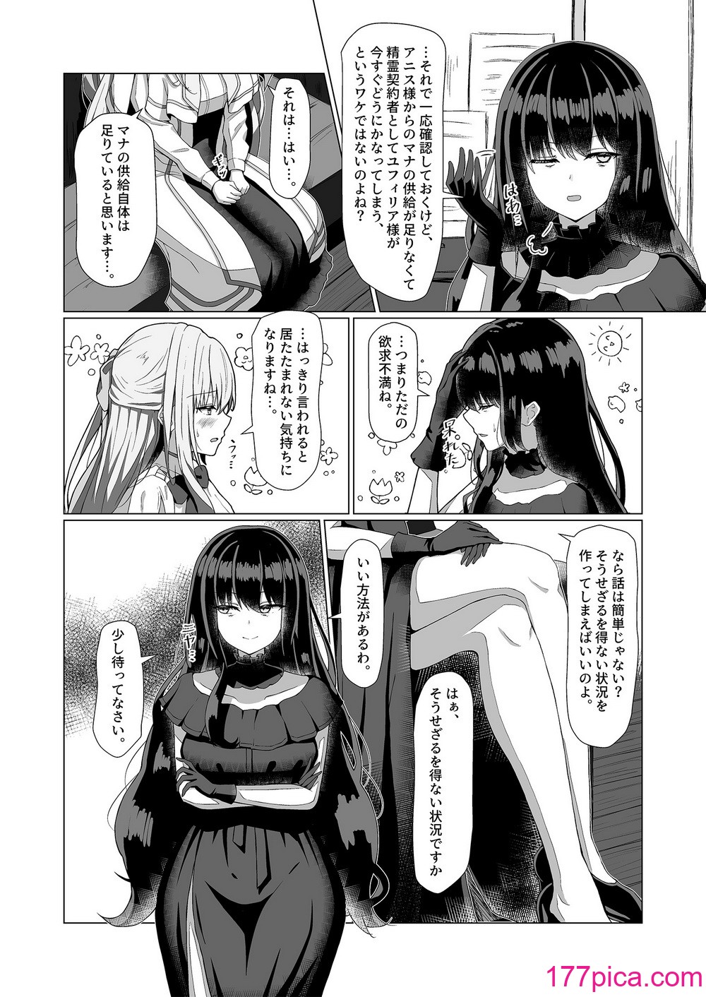 [もえぷっしゅ (ちんげろ)] 転生王女と天才令嬢の催淫革命 (転生王女と天才令嬢の魔法革命) [DL版][42P]-第1章-图片6