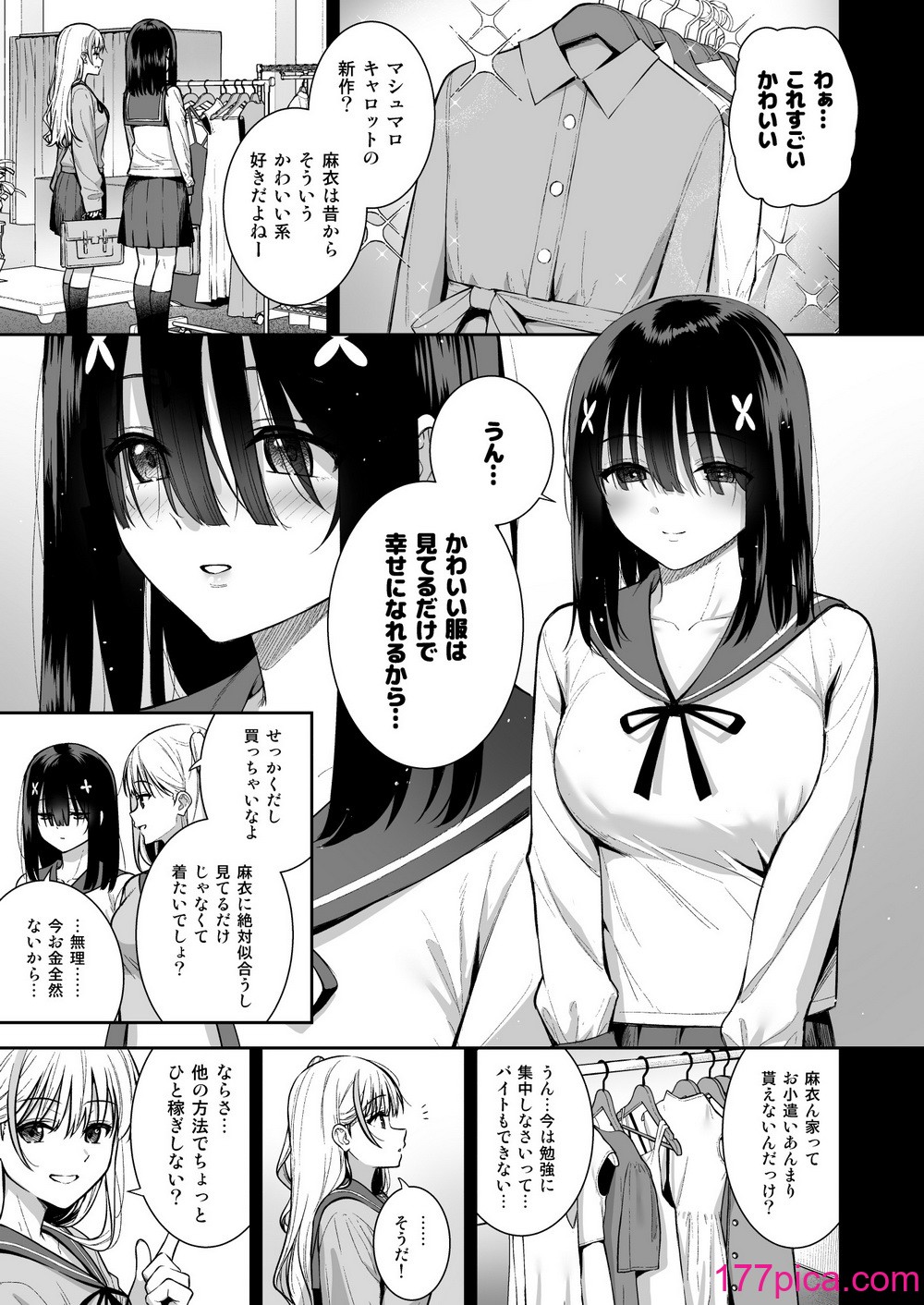 [Do well !!! (たつか)] おとなしい小野木麻衣は堕穢していく  [DL版][55P]-第1章-图片4