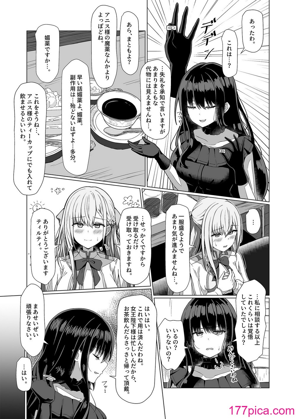 [もえぷっしゅ (ちんげろ)] 転生王女と天才令嬢の催淫革命 (転生王女と天才令嬢の魔法革命) [DL版][42P]-第1章-图片7
