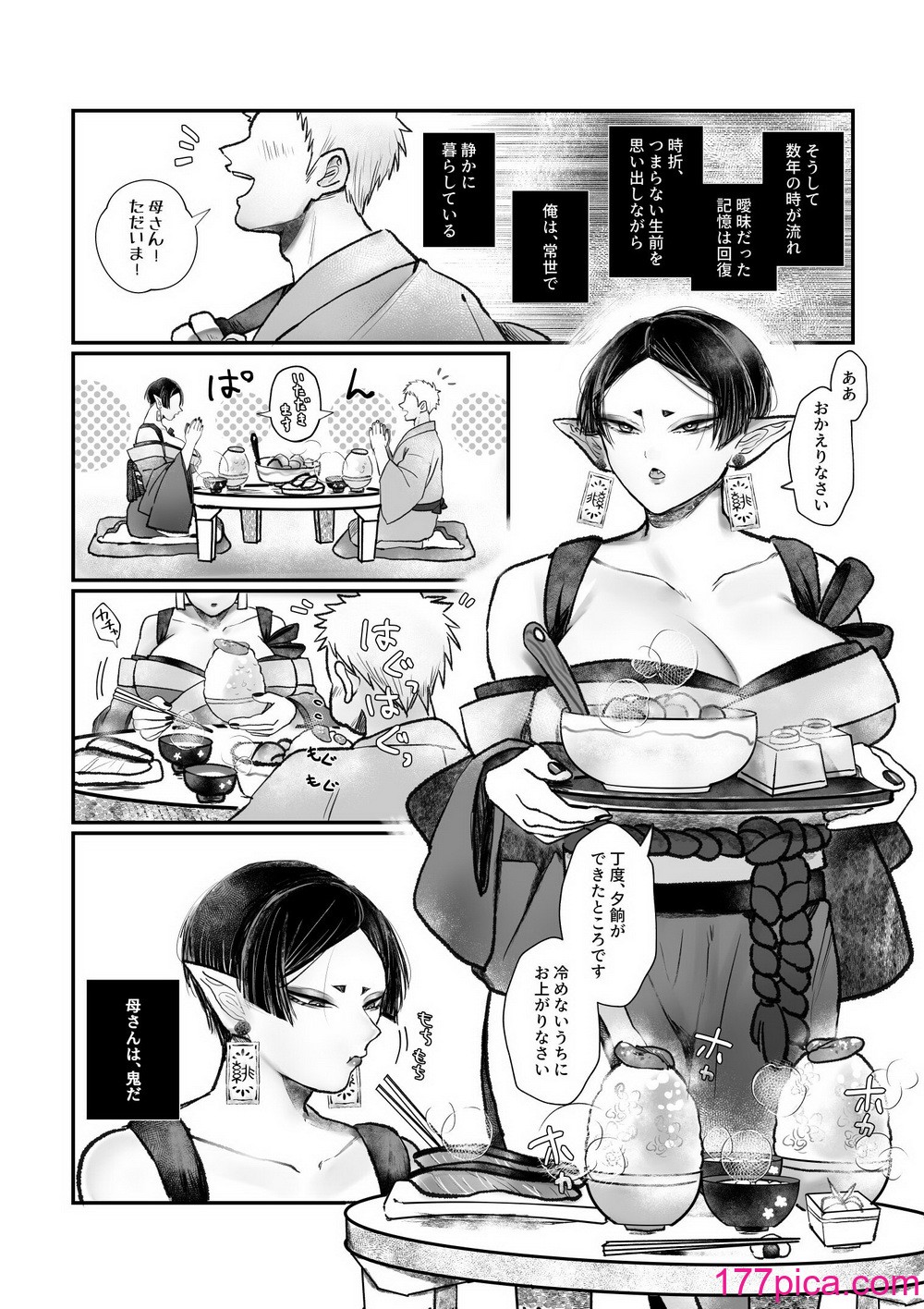 [むちむちおうめ (むちおう)] 爆乳むちむち鬼ママ、亡者の息子と本気交尾。[74P]-第1章-图片10