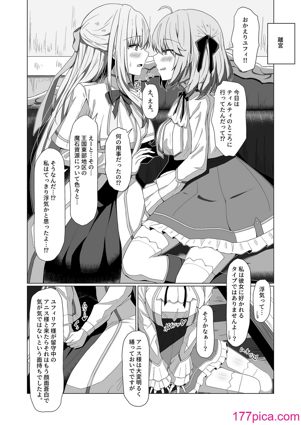 [もえぷっしゅ (ちんげろ)] 転生王女と天才令嬢の催淫革命 (転生王女と天才令嬢の魔法革命) [DL版][42P]-第1章-图片8