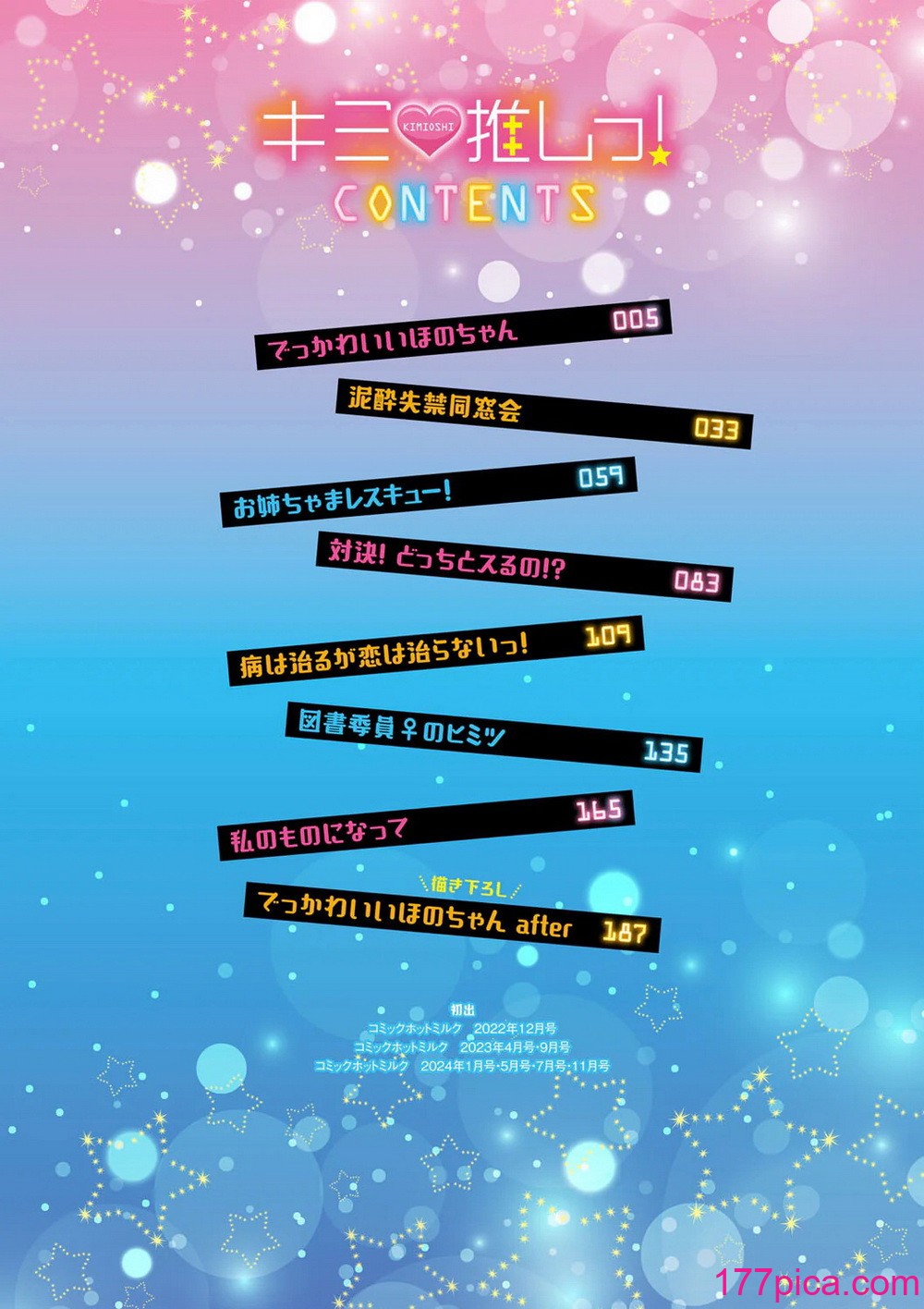 [雨宮ミズキ] キミ推しっ! [DL版][196P]-第1章-图片4