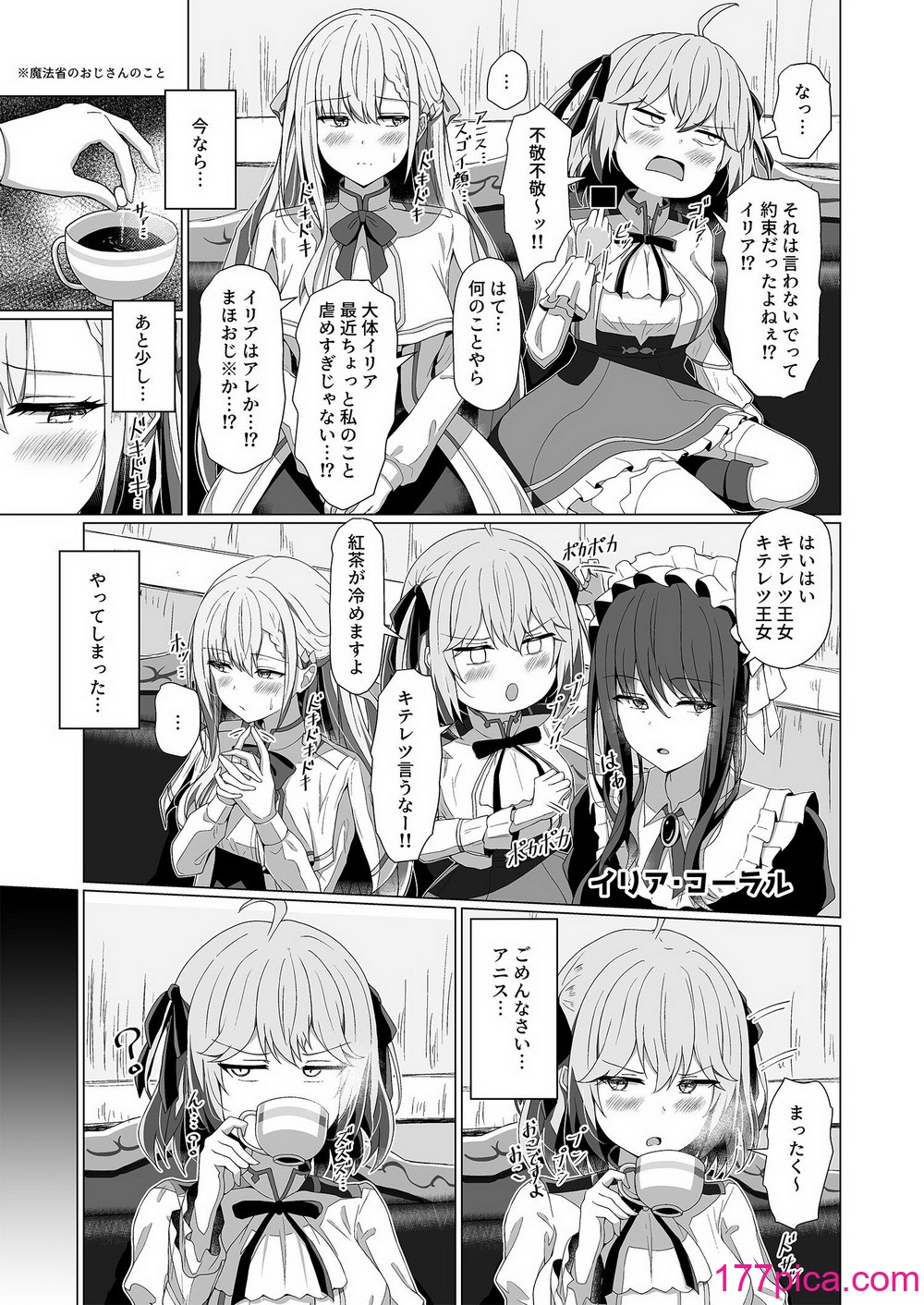 [もえぷっしゅ (ちんげろ)] 転生王女と天才令嬢の催淫革命 (転生王女と天才令嬢の魔法革命) [DL版][42P]-第1章-图片9