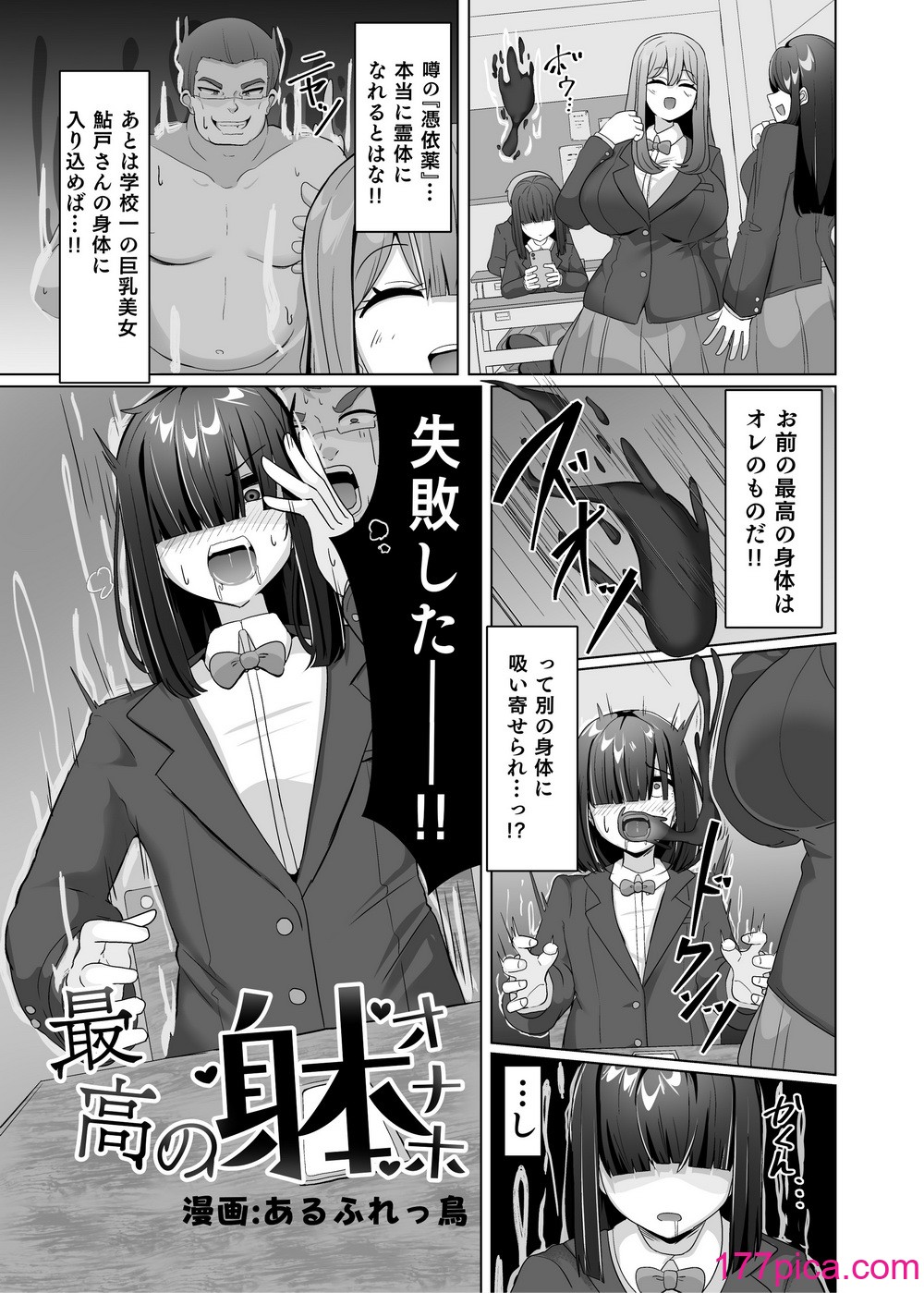 [憑依ラヴァー (よろず)] 憑依カタログ～女のカラダが乗っ取られまくる合同本～ [DL版][190P]-第1章-图片4